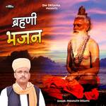 Brahani Bhajan Prem Nath Degana