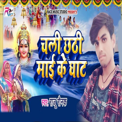 Chali Chhathi Maai Ke Ghat_poster_image