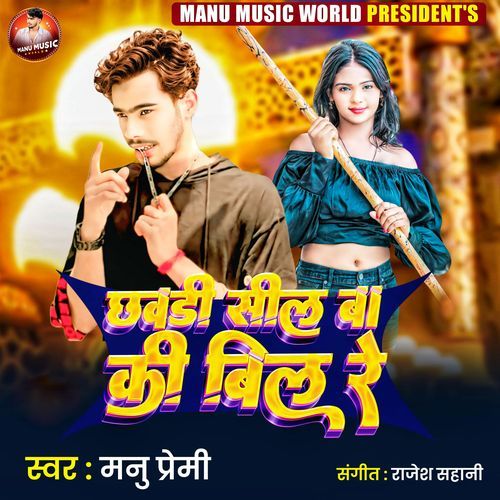 Chhavadi Sil Ba Ki Bil Re
