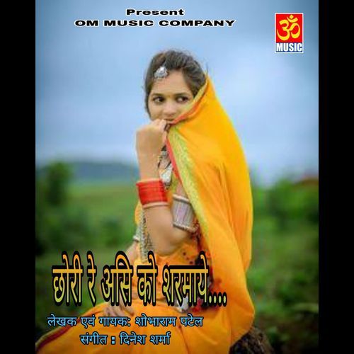 Chhori Re Asi Ko Sharmaye (Studio)