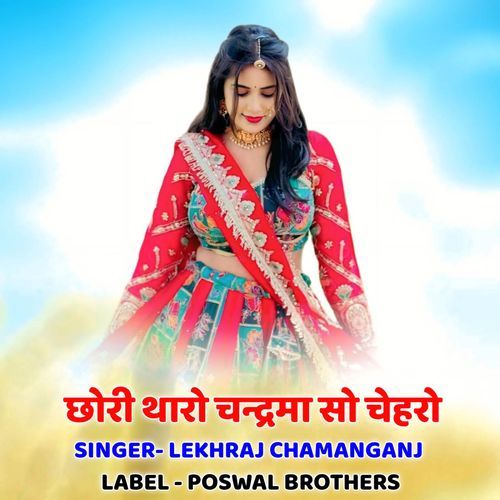 Chhori Tharo Chandrama So Chaharo