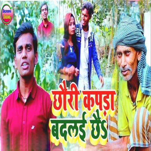 Chhouri Kapra Badalai Chhee