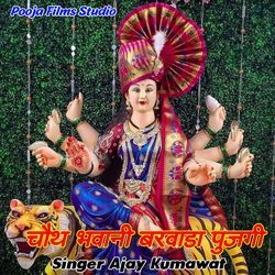 Choth Bhavani Barwada Pujge-R1oSVS5XAkE