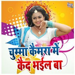 Chumma Camera Me Kaid Bhail Ba