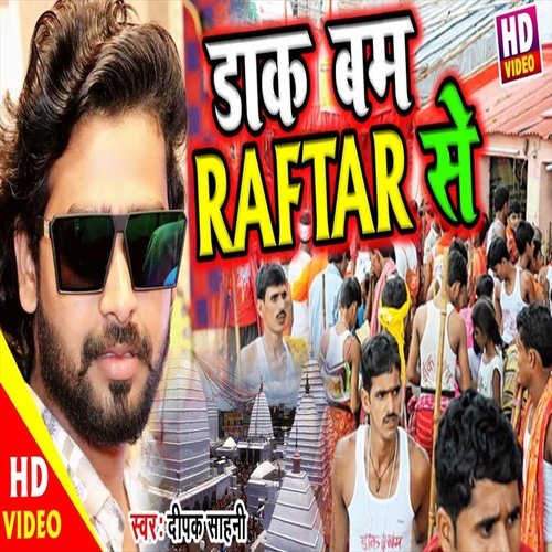 Daac Bam Raftar Se (Bhojpuri Song)