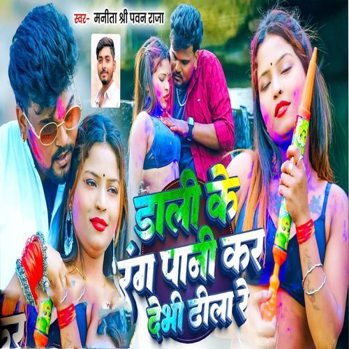 Daali Ke Rang Pani Kar Debhi Dhila Re