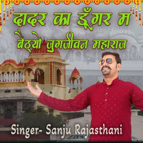 Dadar Ka Dunger M Bethyo Jugjivan Maharaj