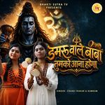 Damru Wale Baba Tumko Aana Hoga