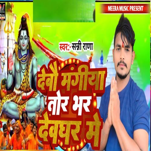 Debaw Mangiya Tor Bhar Dewghar Me