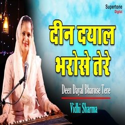 Deen Dayal Bharose Tere-P1w9dzxxX0k