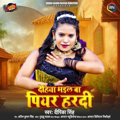 Dehiya Bhail Ba Piyar Hardi