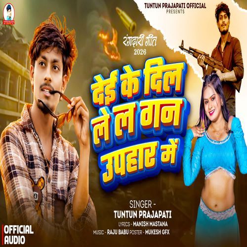 Dei ke Dil Le La Gun Uphar Me