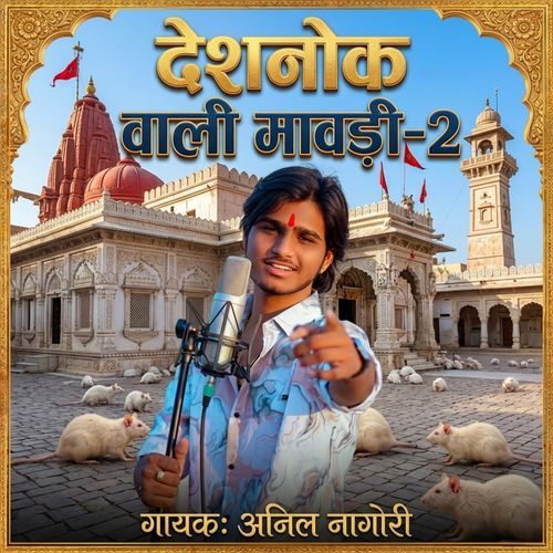 Deshnok Wali Mawdi 2