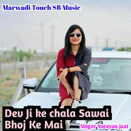 Dev Ji Ke Chala Sawai Bhoj Ke Mai