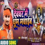 Devghar Jake Dhum Machaib (Bhojpuri)