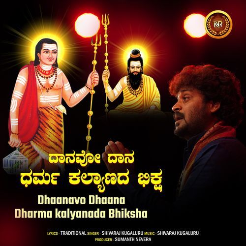 Dhaanavo Dhaana Dharma Kalyanada Bhiksha