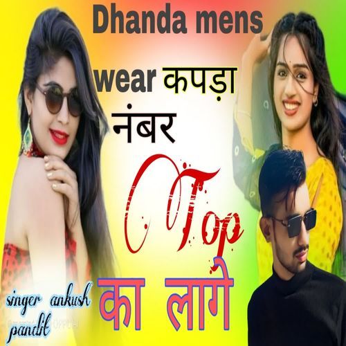 Dhanda Mens Wear Kapda Number Top Ka Lage