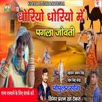 Dhoriyo Dhoriyo Me Pagla Jovti