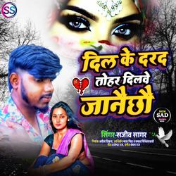 Dil Ke Darad Tohar Dilwe Janaichhu
