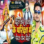 Dil Tore Wali Bali Ke Pariksha Me Fel Ker Dihe