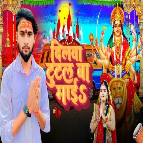 Dilwa Tutal Ba Amai