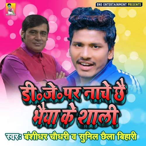 Dj Par Nache Chhai Bhaiya Ke Sali_poster_image