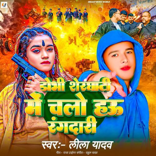 Dobhi Sherghati Me Chalo Hai Rangdari