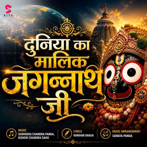 Duniya Ka Malik Jagannath Ji