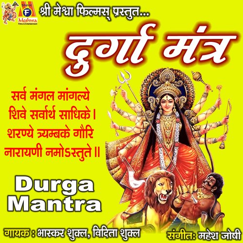 Durga Mantra