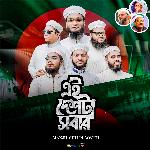 Ei Deshta Sobar