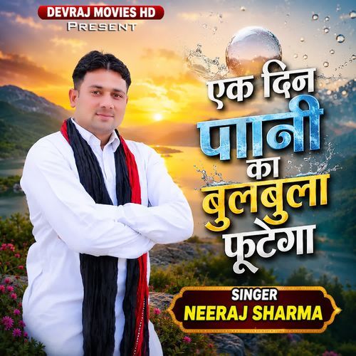 Ek Din Pani Ka Bulbula Footega