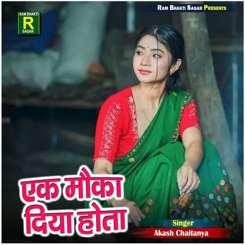 Ek Mauka Diya Hota