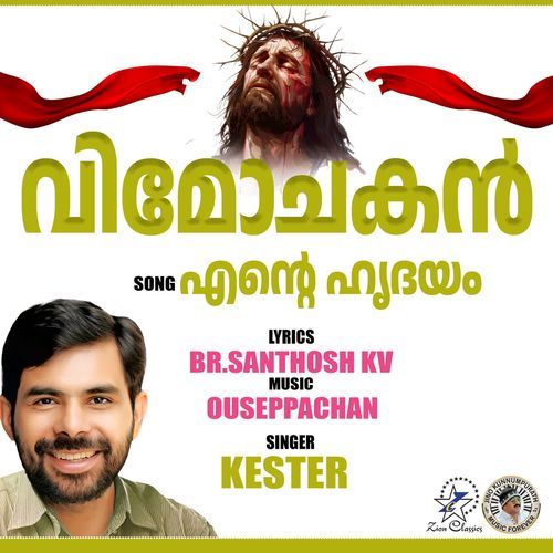 Ente Hridayam (Vimochakan)