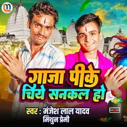 Gaja Pike Chiye Sankal Ho