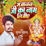 Gajanand Ji Ka Naam Lijiye (Bhakti)