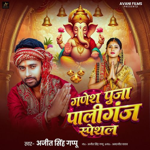 Ganesh Puja Paliganj Special