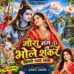 Gaura Sang Bhole Shankar Kitne Pyare Lage