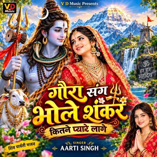 Gaura Sang Bhole Shankar Kitne Pyare Lage