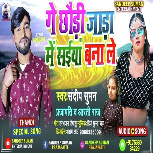 Ge Chauri Jara Me Banale Aapan Saiya Ge (Maithili)