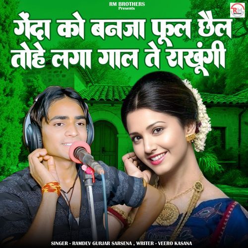 Genda Ko Banja Fool Chail Tohe Laga Gal Te Rakhungi