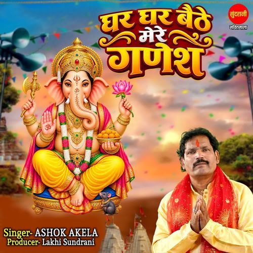Ghar Ghar Baithe Mere Ganesh