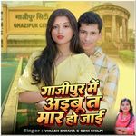 Ghazipur Mein Aibu Ta Maar Ho Jai