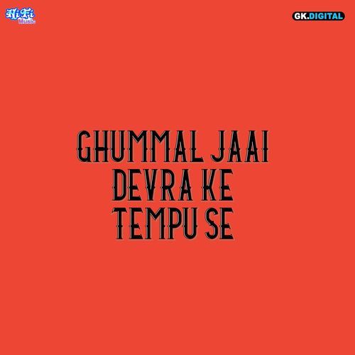 Ghumal Jaai Devra Ke Tempu Se