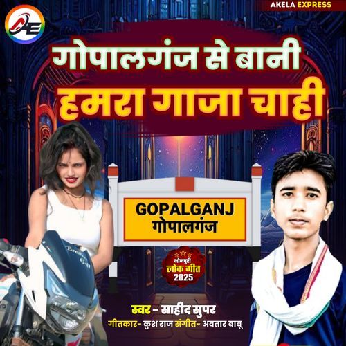 Gopalganj Se Bani Hamara Gaja Chahi