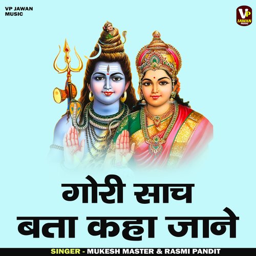 Gori sach bata kaha jane (Hindi)