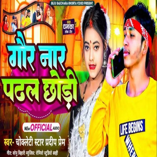 Gour Naar Padhal Chodi