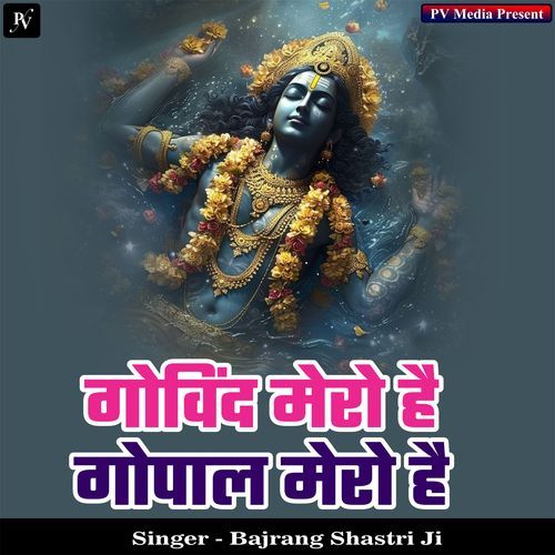 Govind Mero Hai Gopal Mero Hai
