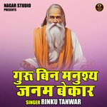 Guru been manushy janam bekar (Hindi)