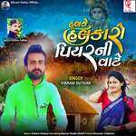 Halke Halkaro Piyar Ni Vate