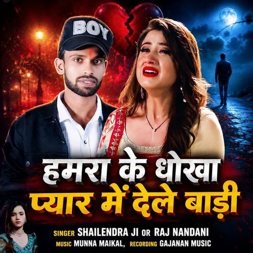 Hamara Ke Dhokha Dele Badi